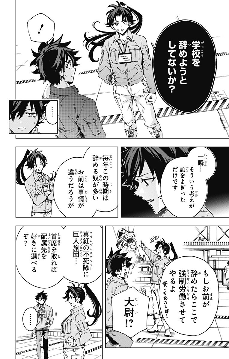 EIYUU KIKAN Chap 73 - Pic 8