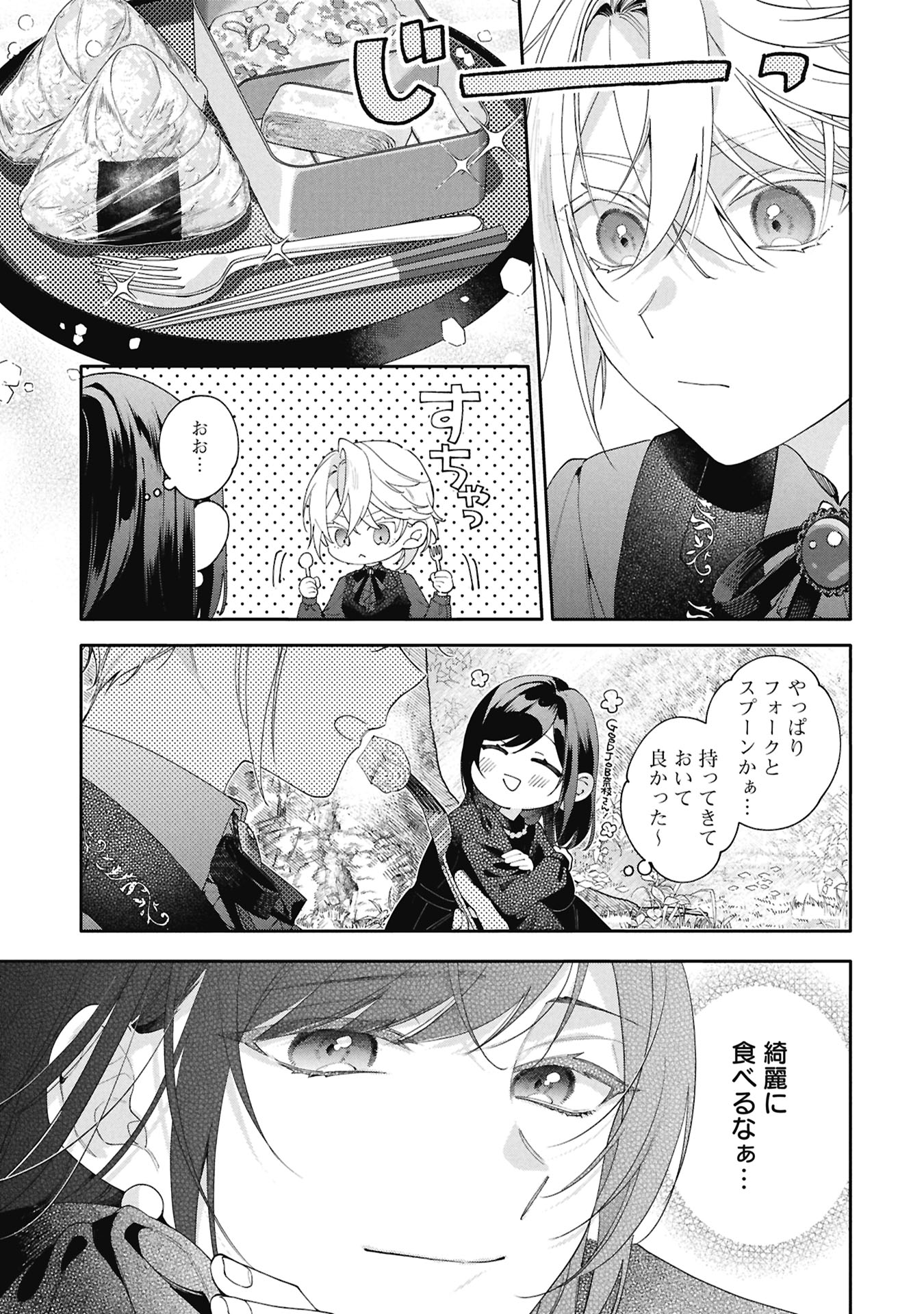 SEIJO NO, ISAN Chap 4.1 - Pic 9