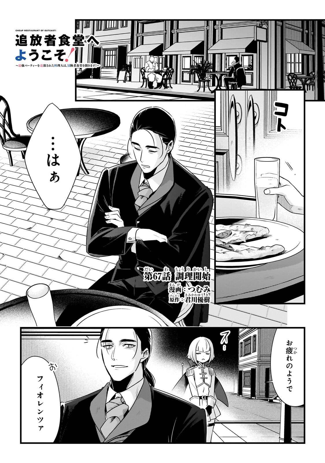 TSUIHOUSHA SHOKUDOU E YOUKOSO! (MANGA) - RAW Chap 67.1 - Pic 1
