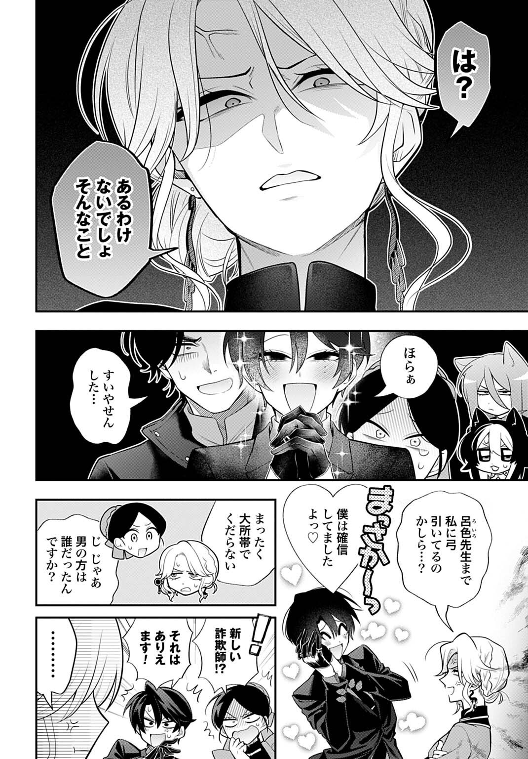 ROIRO URARA NO MEIKON-RON Chap 22.5 - Pic 6