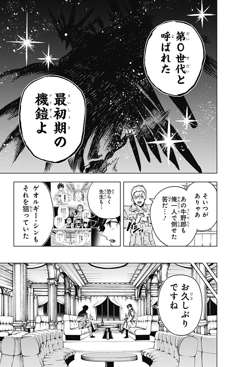 EIYUU KIKAN Chap 73 - Pic 13