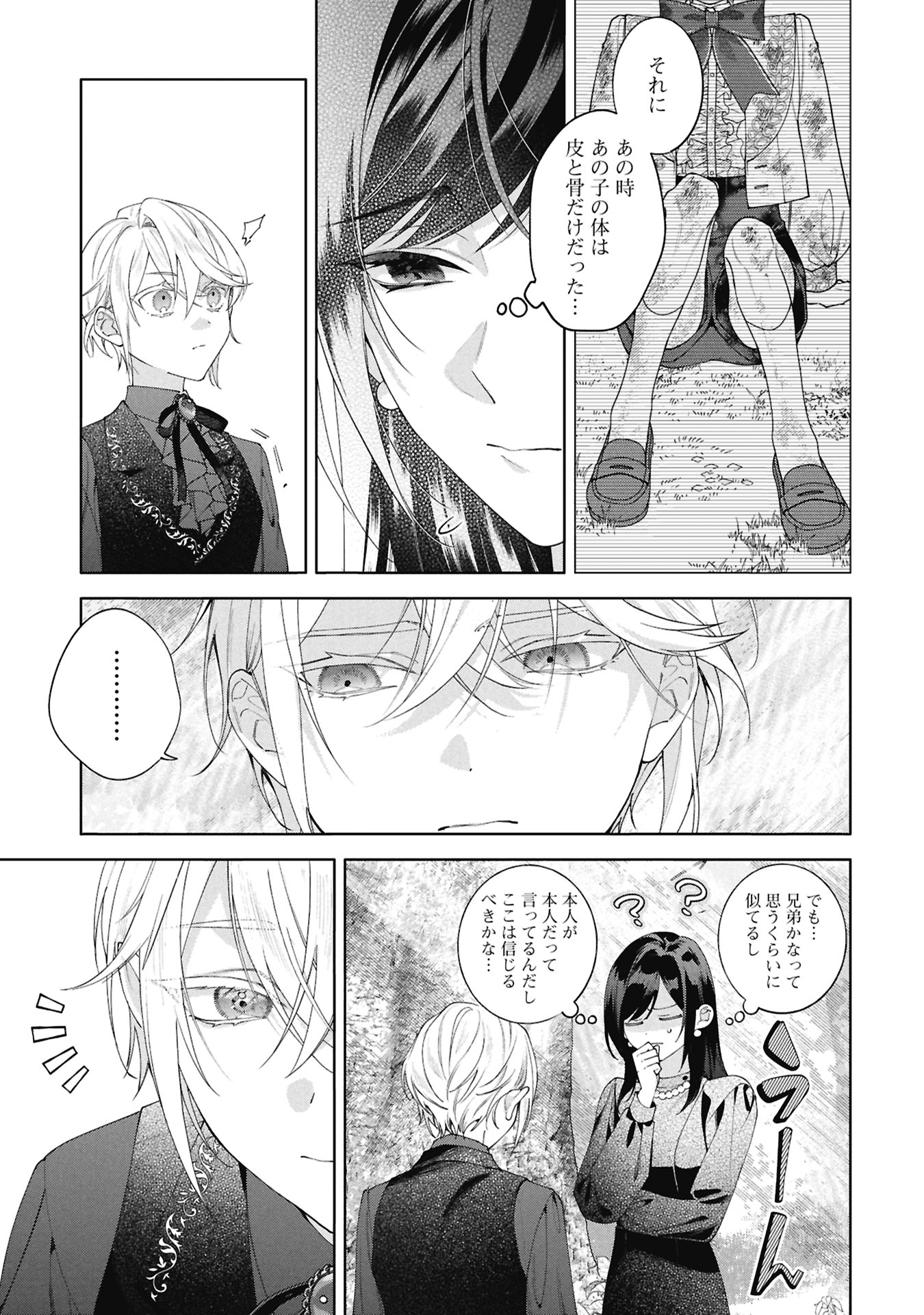 SEIJO NO, ISAN Chap 4.1 - Pic 5