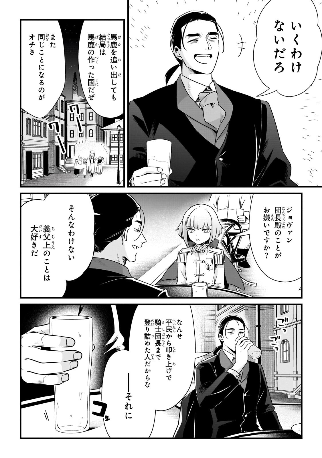 TSUIHOUSHA SHOKUDOU E YOUKOSO! (MANGA) - RAW Chap 67.1 - Pic 4