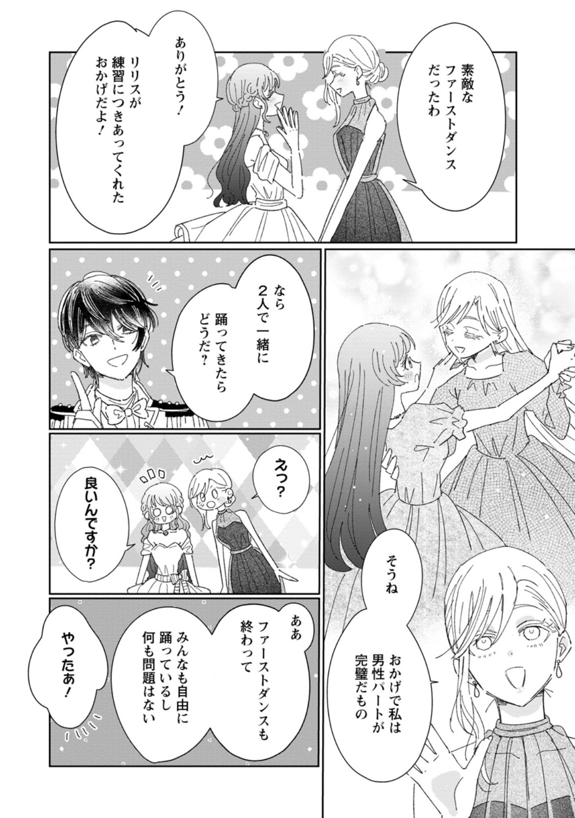 OJO DENKA WO YUSEN SURU KONYAKU SHA NI AISO GA TSUKIMASHITA MO ANATA NI MIREN HA ARIMASEN! Chap 24.1 - Pic 10