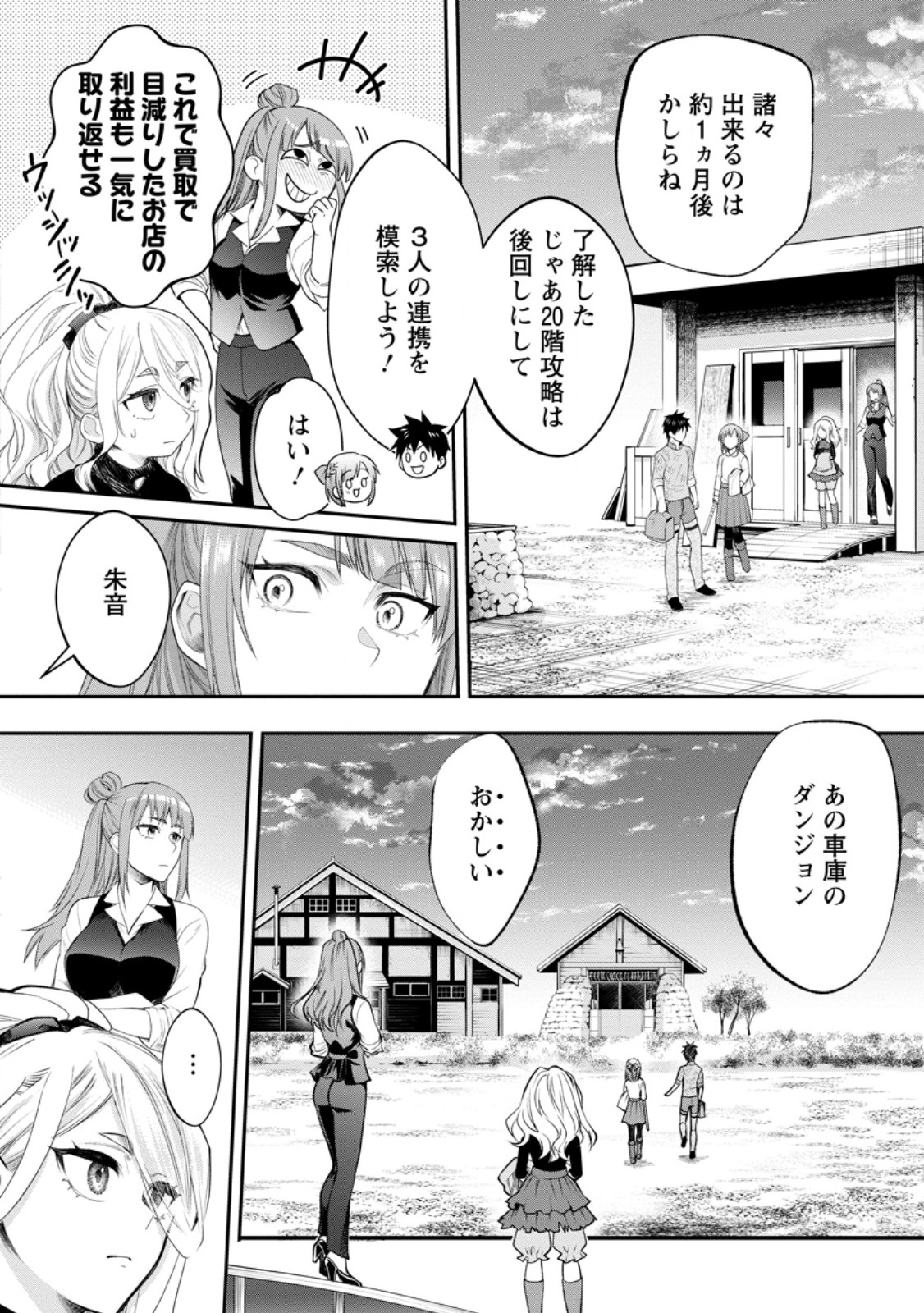 BOKEN-KA NI NAROU!~ SUKIRU BOUDO DE DANJON KORYAKU ~ RAW Chap 65.3 - Pic 2