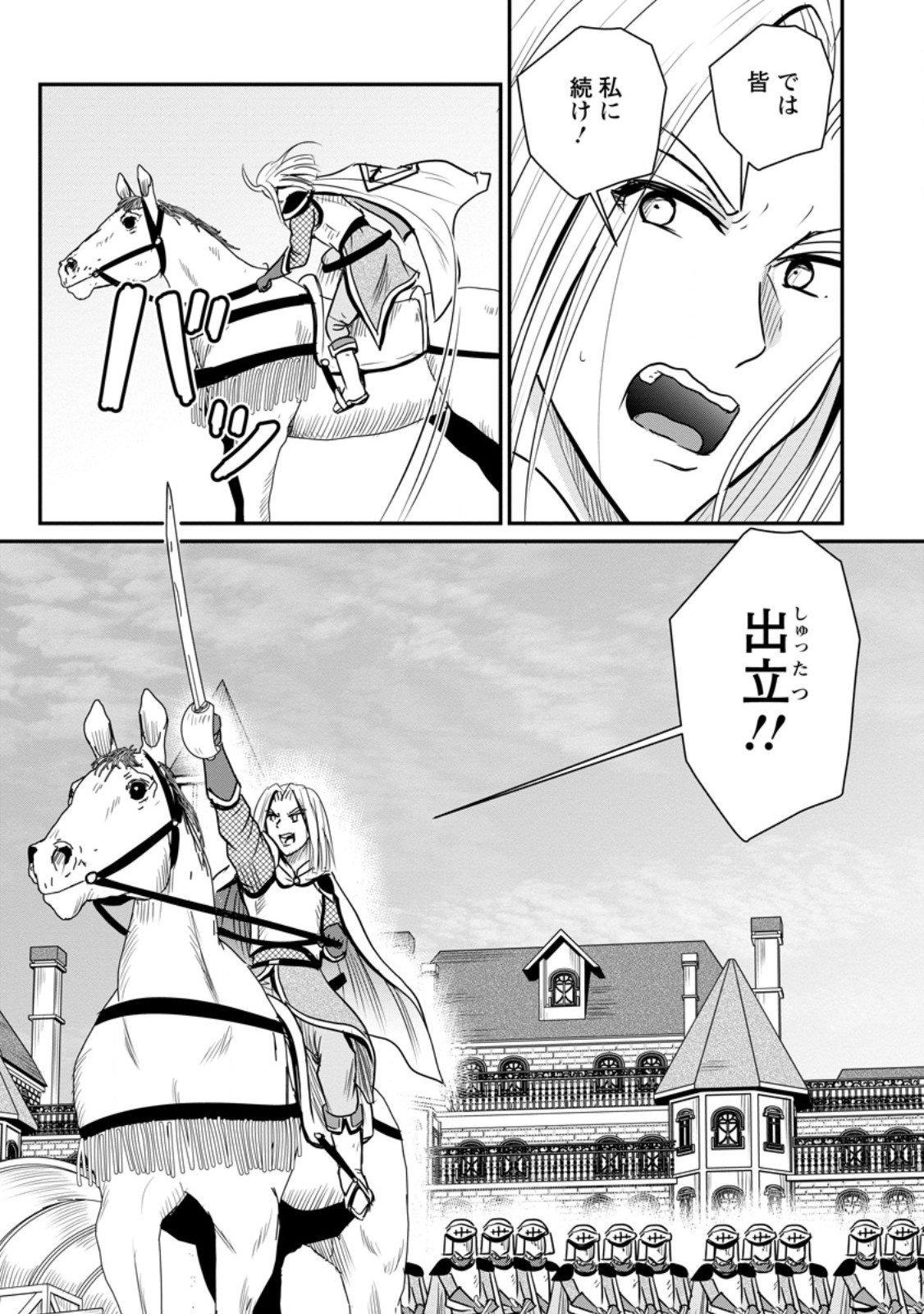 THE FRONTIER LIFE OF THE LOW-CLASS OSSAN HEALER AND THE LOVERY GIRL (MANGA) - RAW Chap 85.3 - Pic 10