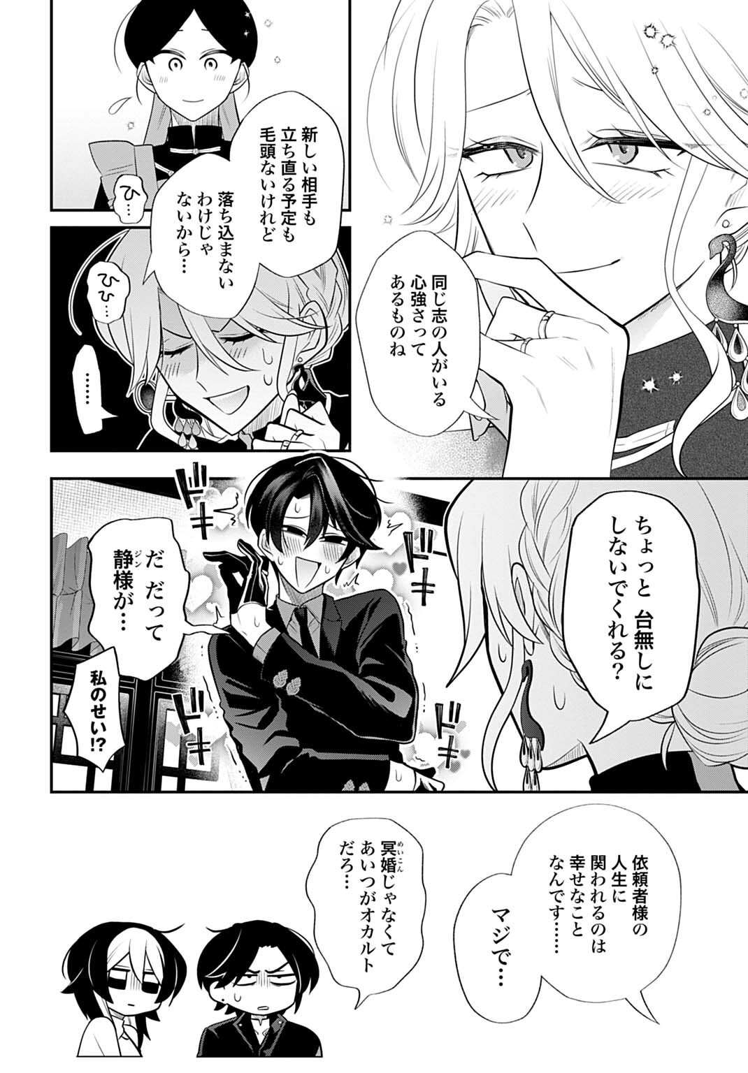 ROIRO URARA NO MEIKON-RON Chap 22.5 - Pic 8