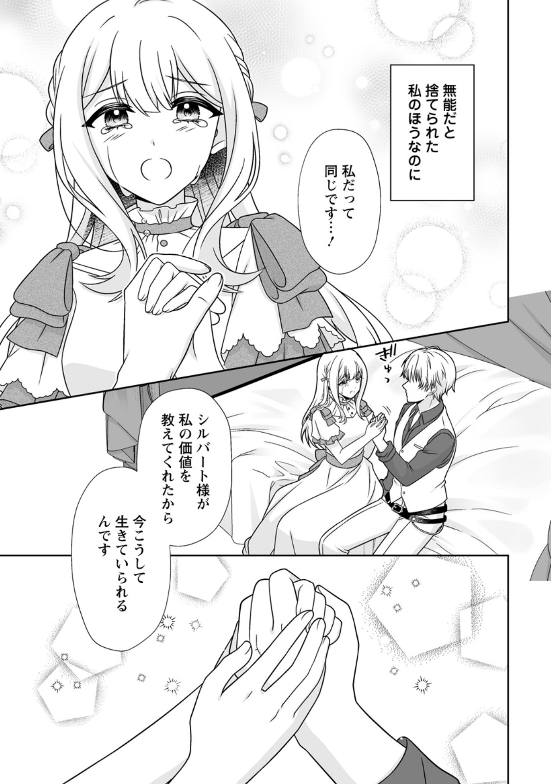 MIGAWARI DE ENDAN NI SANKASHITA GUMAI NO WATASHI, RINGOKU NO OUJI-SAMA NI MISOME RARE MASHITA Chap 20.1 - Pic 7