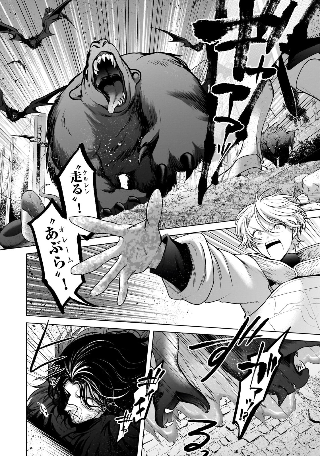 SAIHATE NO PALADIN - RAW Chap 76.2 - Pic 1