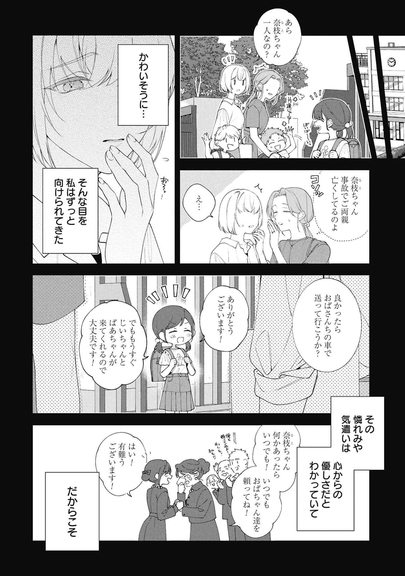 SEIJO NO, ISAN Chap 4.1 - Pic 20