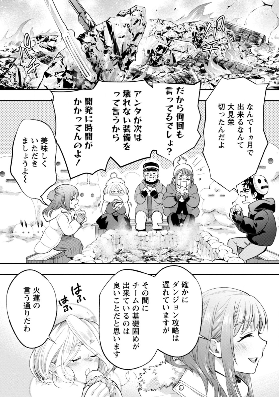 BOKEN-KA NI NAROU!~ SUKIRU BOUDO DE DANJON KORYAKU ~ RAW Chap 65.3 - Pic 9