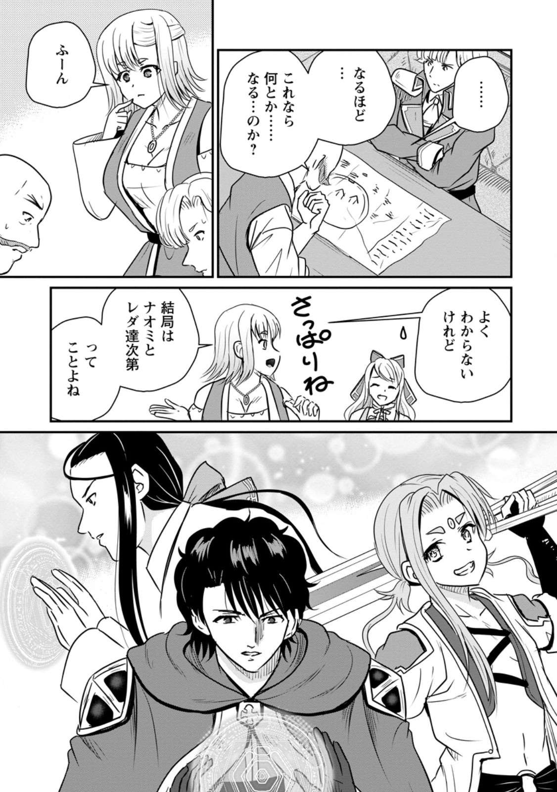 THE FRONTIER LIFE OF THE LOW-CLASS OSSAN HEALER AND THE LOVERY GIRL (MANGA) - RAW Chap 85.3 - Pic 7