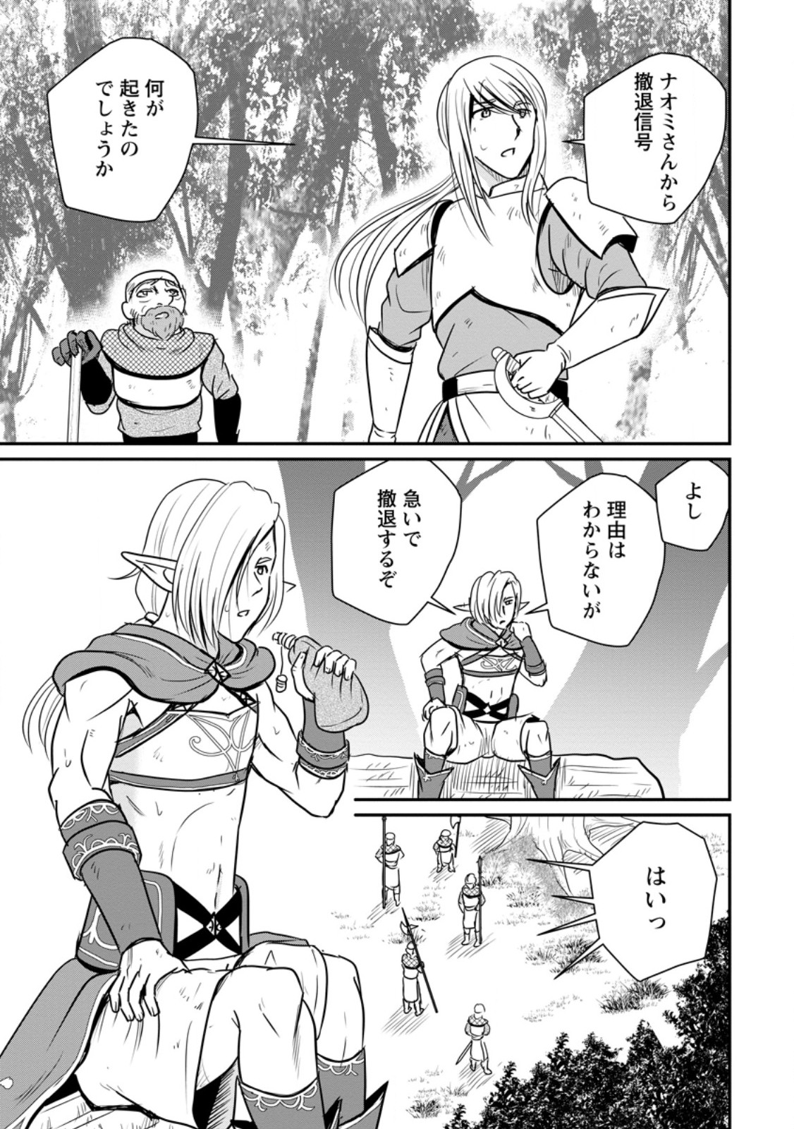 THE FRONTIER LIFE OF THE LOW-CLASS OSSAN HEALER AND THE LOVERY GIRL (MANGA) - RAW Chap 85.3 - Pic 3
