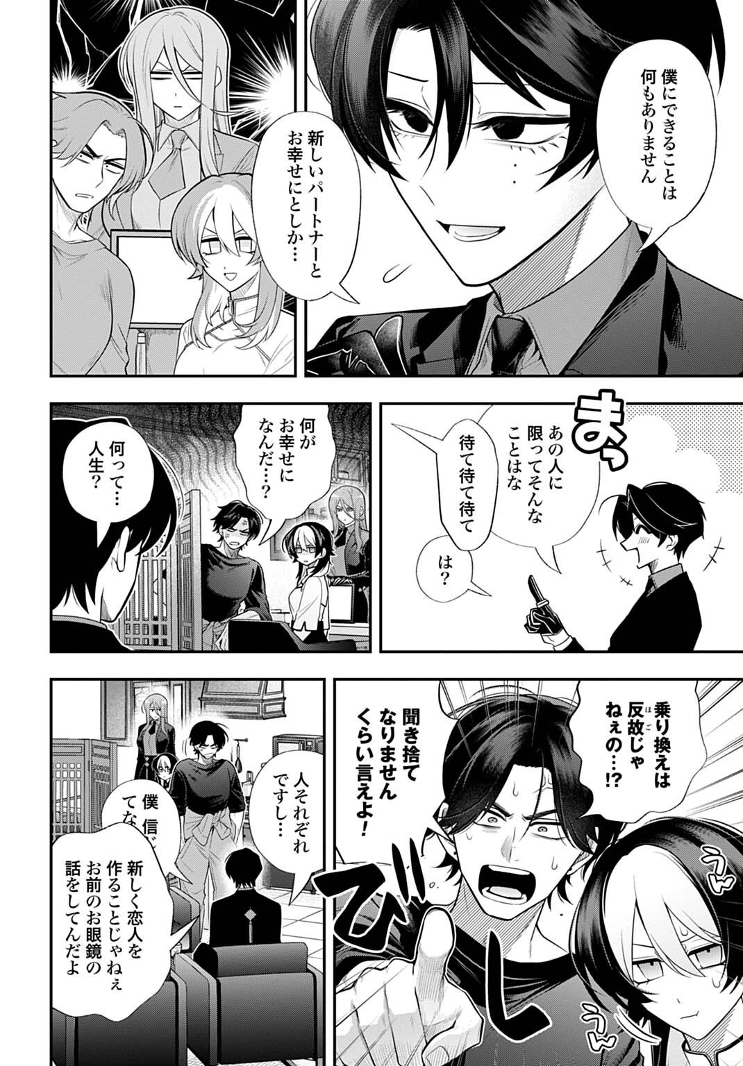 ROIRO URARA NO MEIKON-RON Chap 22.5 - Pic 4