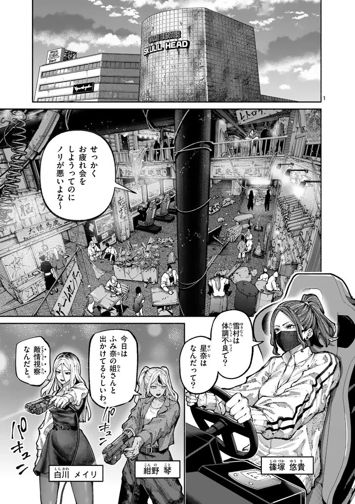 BLUE URSUS - RAW Chap 42 - Pic 1