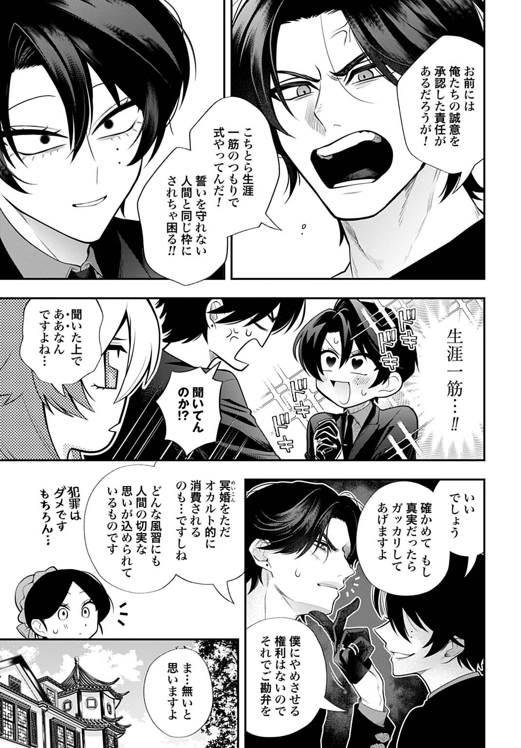 ROIRO URARA NO MEIKON-RON Chap 22.5 - Pic 5