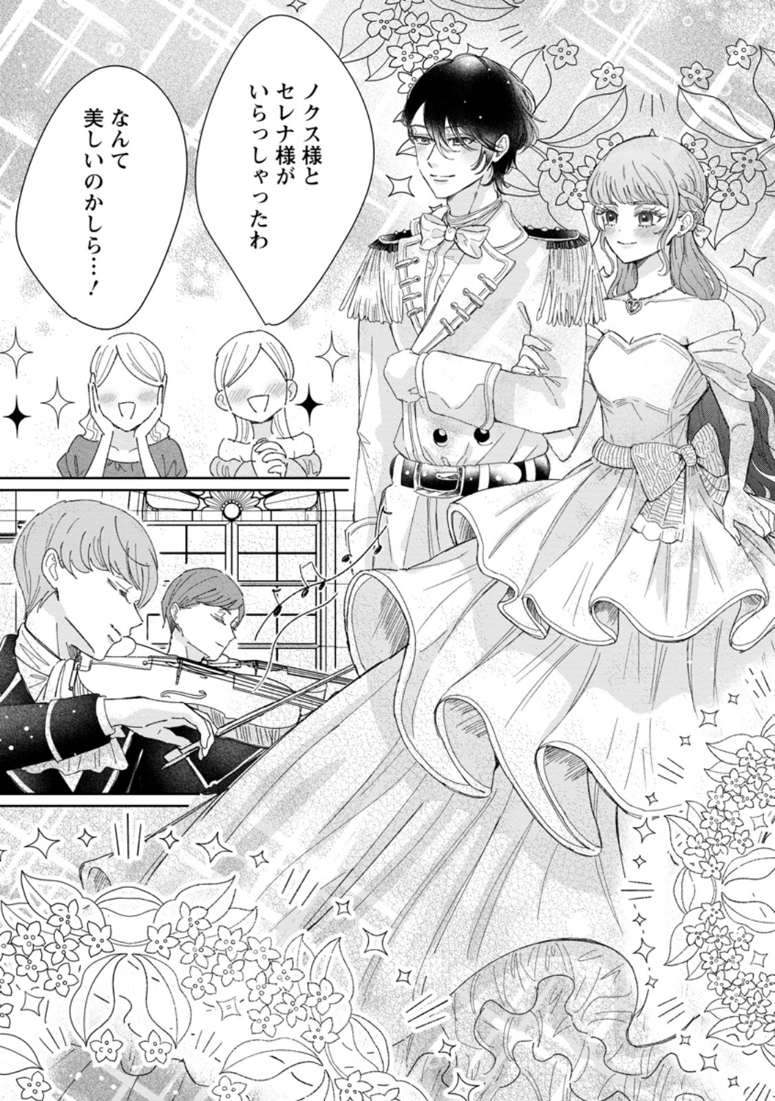 OJO DENKA WO YUSEN SURU KONYAKU SHA NI AISO GA TSUKIMASHITA MO ANATA NI MIREN HA ARIMASEN! Chap 24.1 - Pic 4