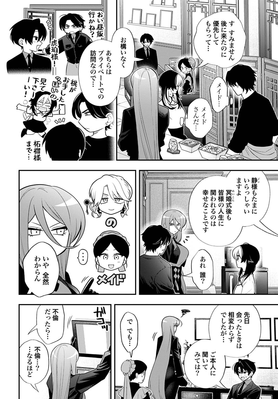 ROIRO URARA NO MEIKON-RON Chap 22.5 - Pic 2