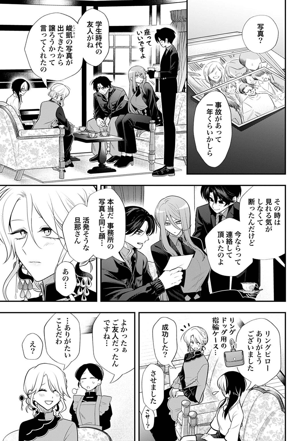 ROIRO URARA NO MEIKON-RON Chap 22.5 - Pic 7