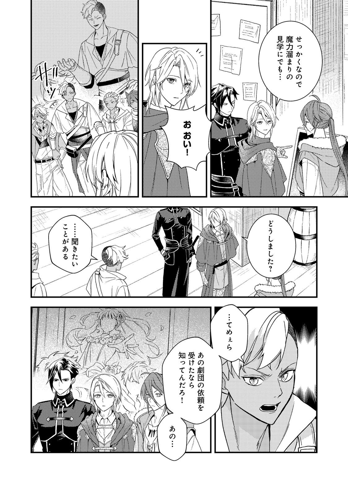 ODAYAKA KIZOKU NO KYUUKA NO SUSUME Chap 73 - Pic 2