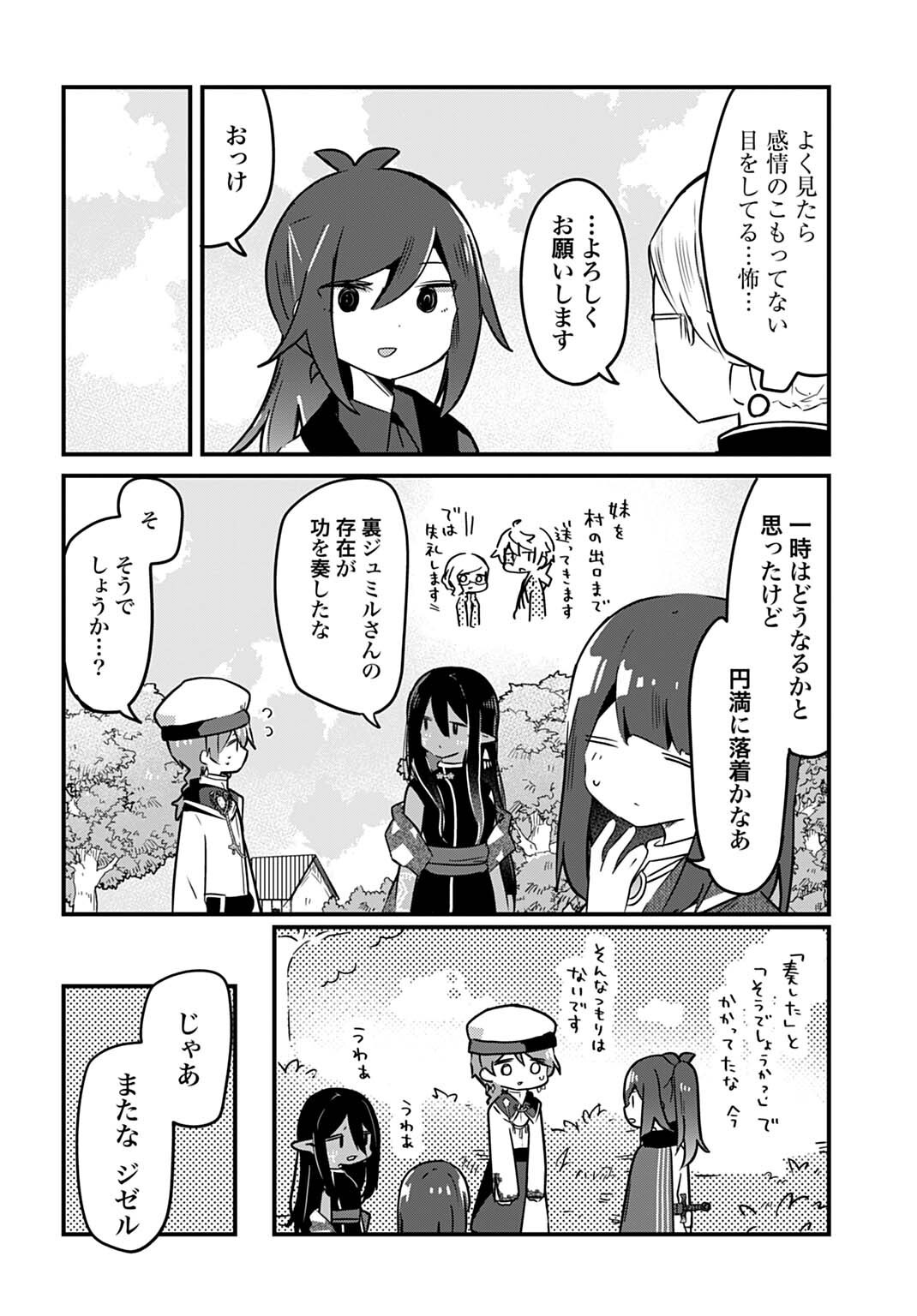 LAST BATTLE NO SONO ATO DE - REBERU 99 NO ZUTABORO YUUSHA WA MENTAL CARE NO TABI NI DERU Chap 22 - Pic 12