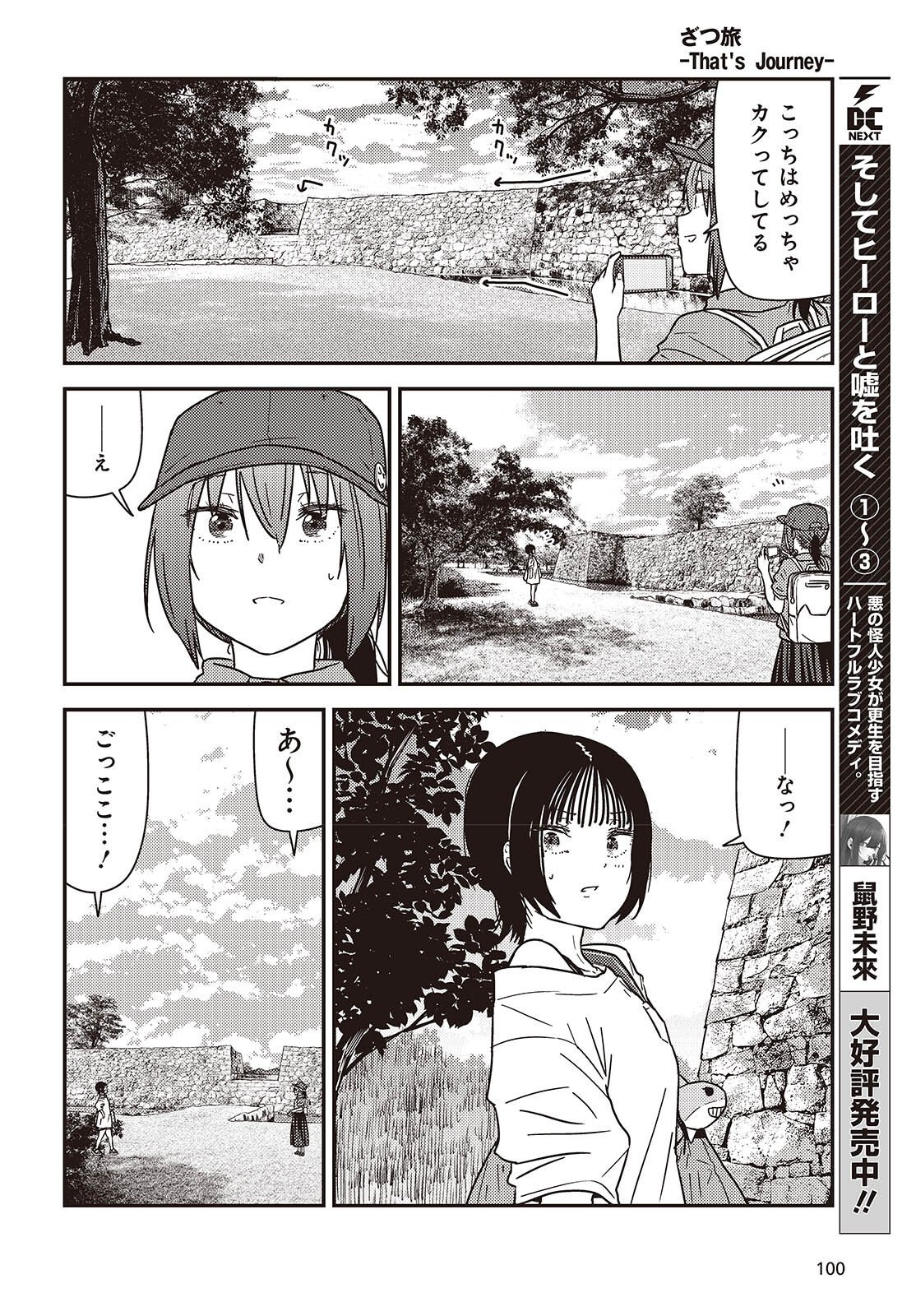ZATSU TABI - THAT'S JOURNEY Chap 51.6 - Pic 18