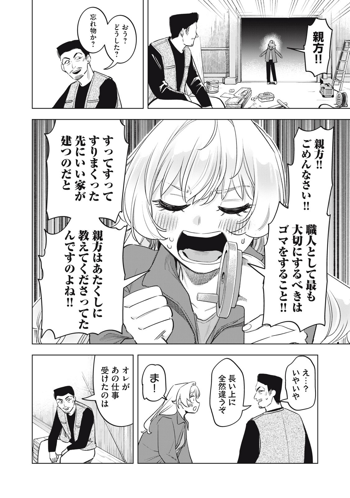 BOTSURAKU REIKO'S CINDERELLA GOURMET Chap 36 - Pic 14