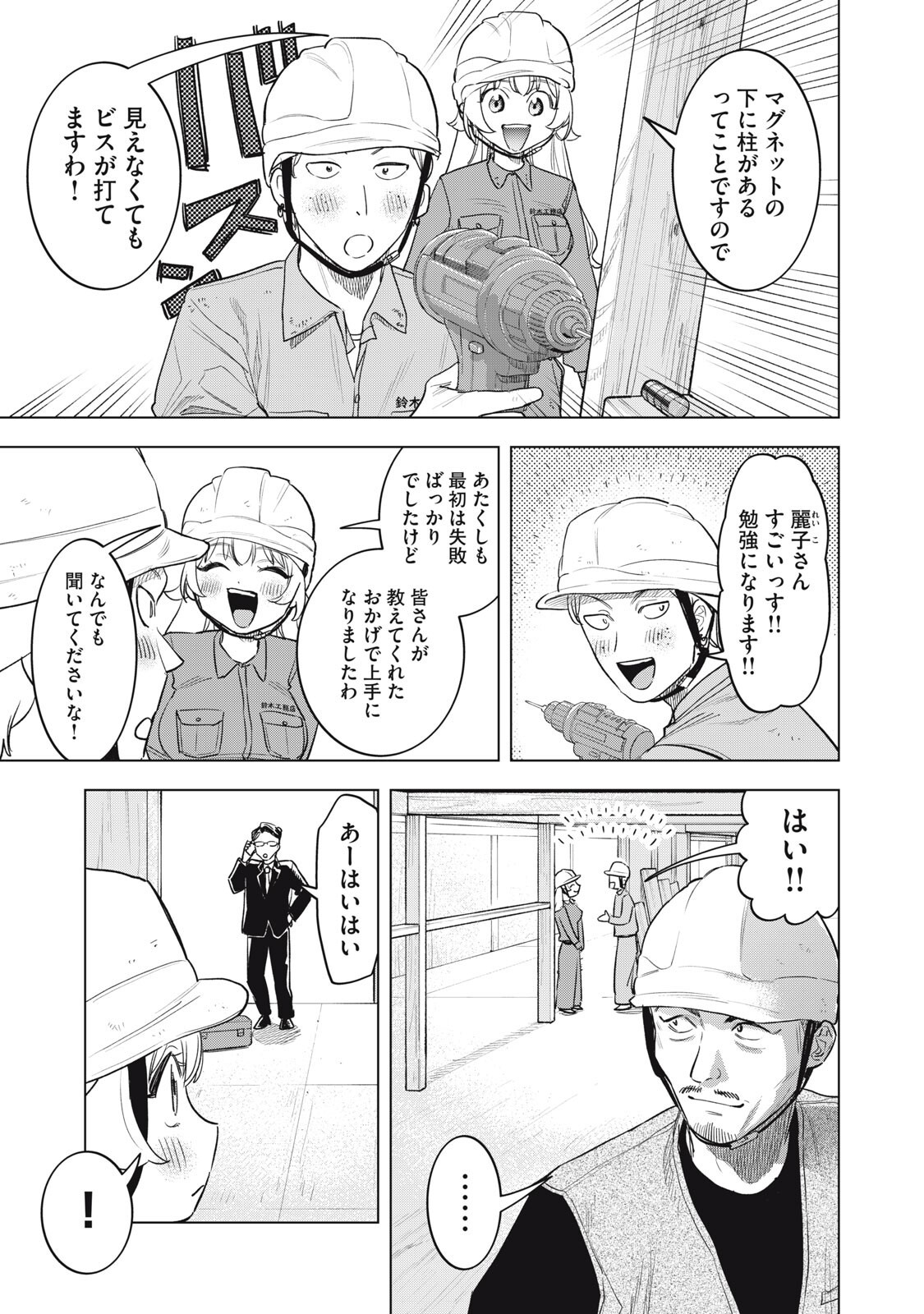 BOTSURAKU REIKO'S CINDERELLA GOURMET Chap 36 - Pic 5