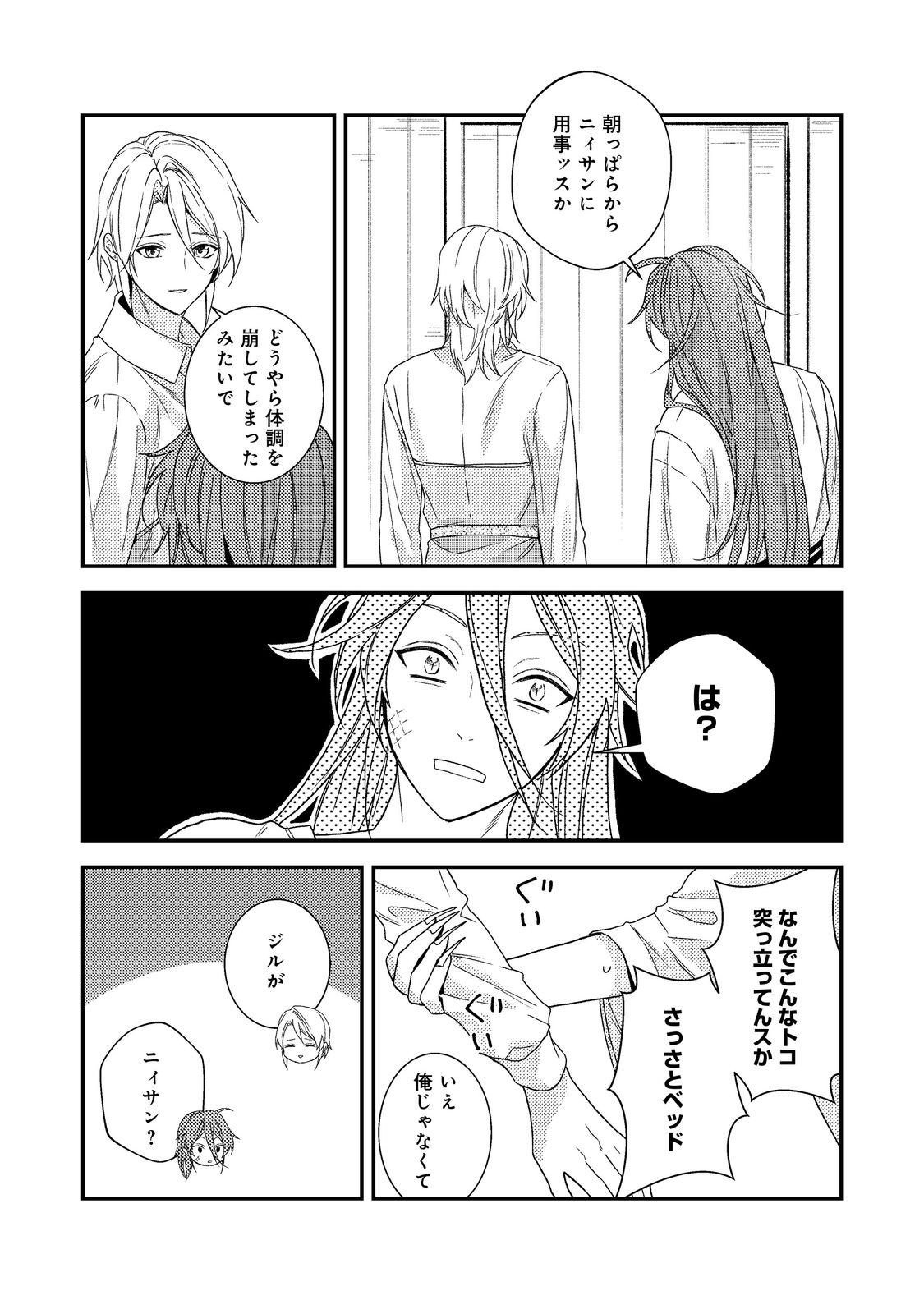 ODAYAKA KIZOKU NO KYUUKA NO SUSUME Chap 73 - Pic 21