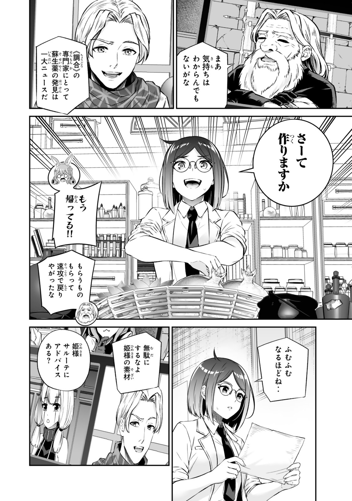 JINGAI HIME SAMA, HAJIMEMASHITA - FREE LIFE FANTASY ONLINE - RAW Chap 73.1 - Pic 6