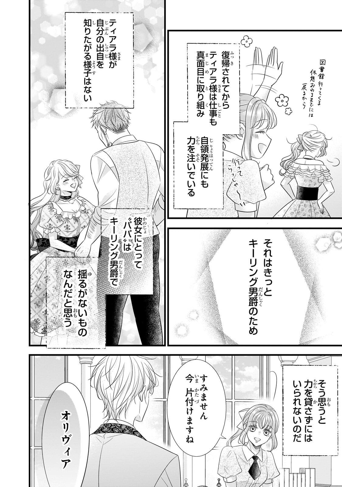 SHIGOTO NINGENNA HAKUSHAKU REIJOU WA KORI NO SAISHOU-SAMA NO AI WO MI AYAMATTEIRU Chap 21.1 - Pic 4