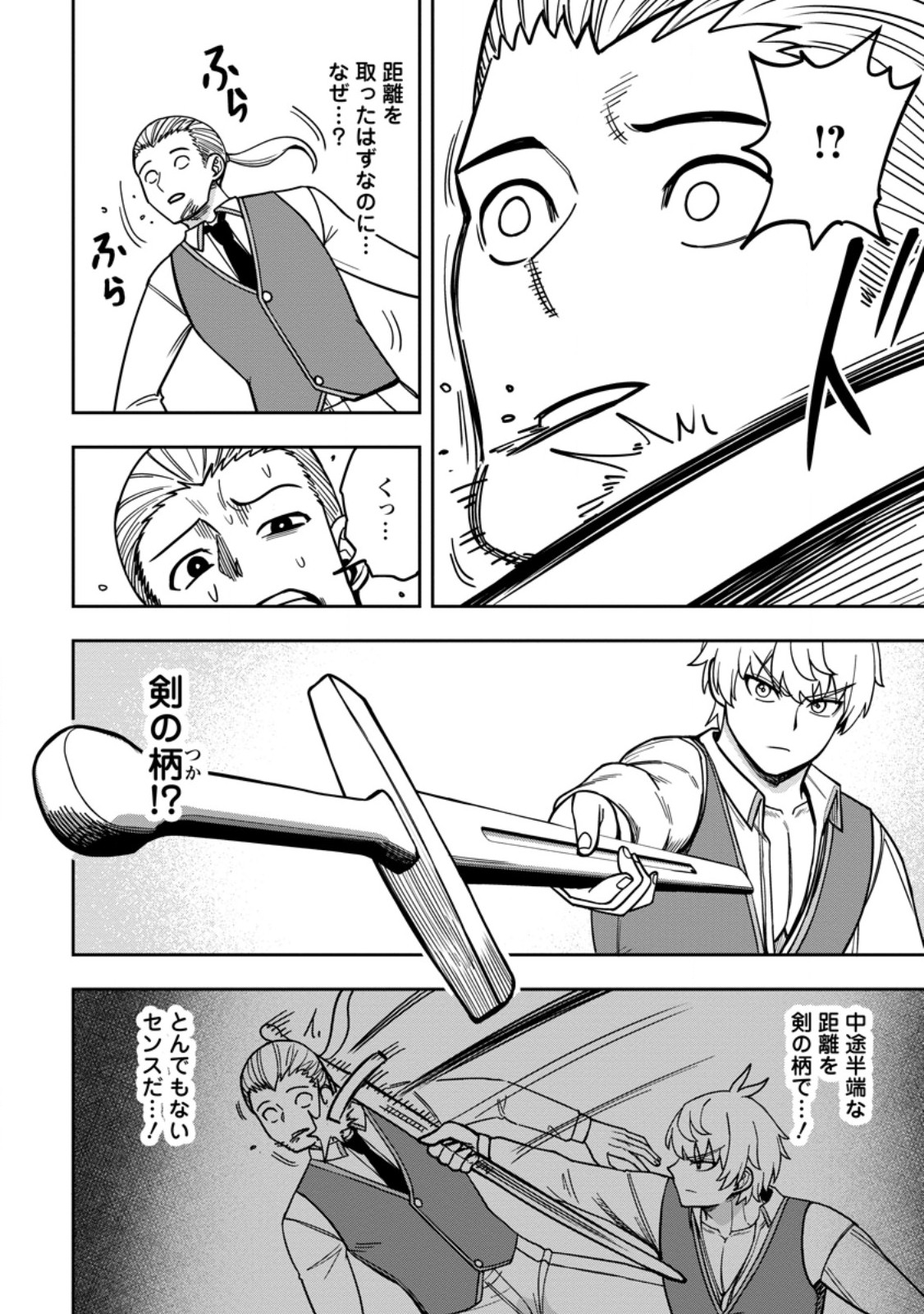TENSEI SHITARA SAINOU GA ATTA KEN: ISEKAI ITTE MO DORYOKU SURU (MANGA) Chap 35.3 - Pic 3