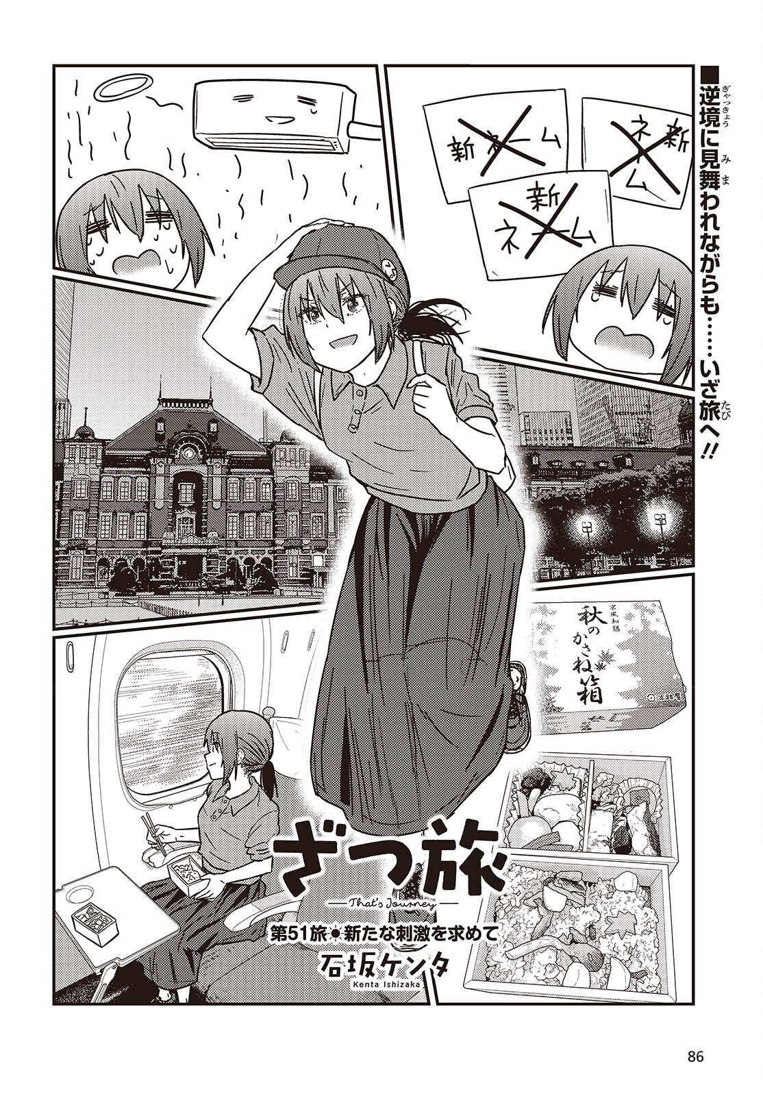 ZATSU TABI - THAT'S JOURNEY Chap 51.6 - Pic 4