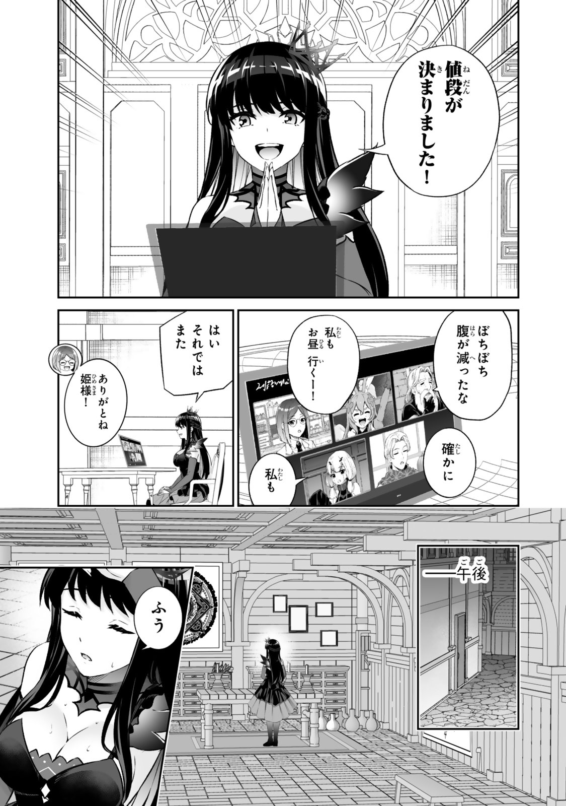 JINGAI HIME SAMA, HAJIMEMASHITA - FREE LIFE FANTASY ONLINE - RAW Chap 73.1 - Pic 9