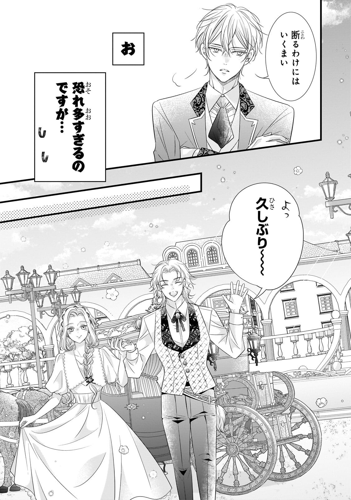 SHIGOTO NINGENNA HAKUSHAKU REIJOU WA KORI NO SAISHOU-SAMA NO AI WO MI AYAMATTEIRU Chap 21.1 - Pic 7