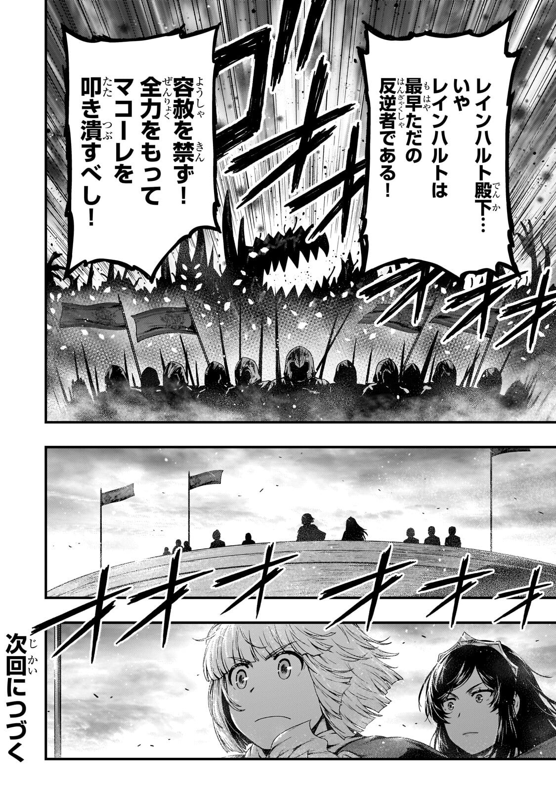 KAGE NO KYUUTEI MAJUTSUSHI (MANGA) - RAW Chap 59.2 - Pic 13