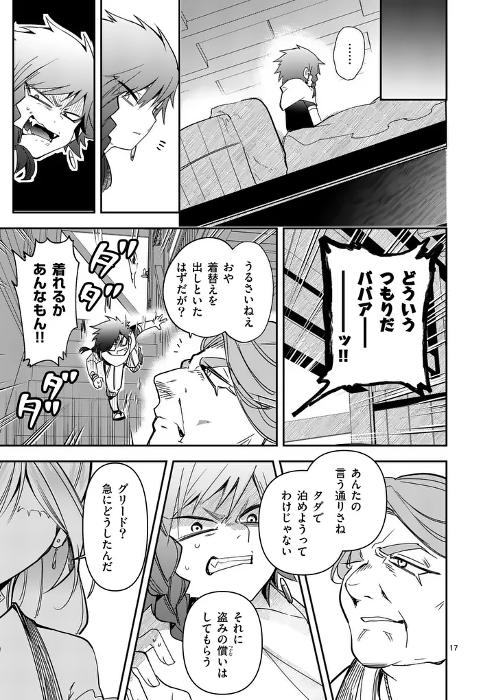 KUMOTSU NO VANTE Chap 7 - Pic 17