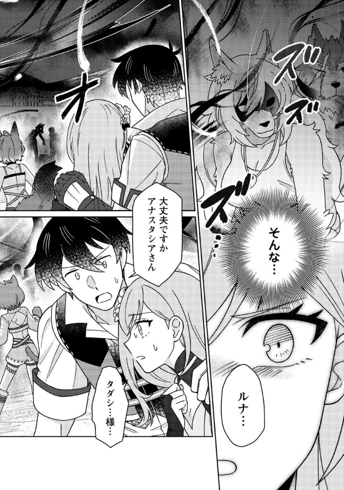 KAMIGAMI NO KAGO DE SEISAN KAKUMEI - RAW Chap 39.2 - Pic 4
