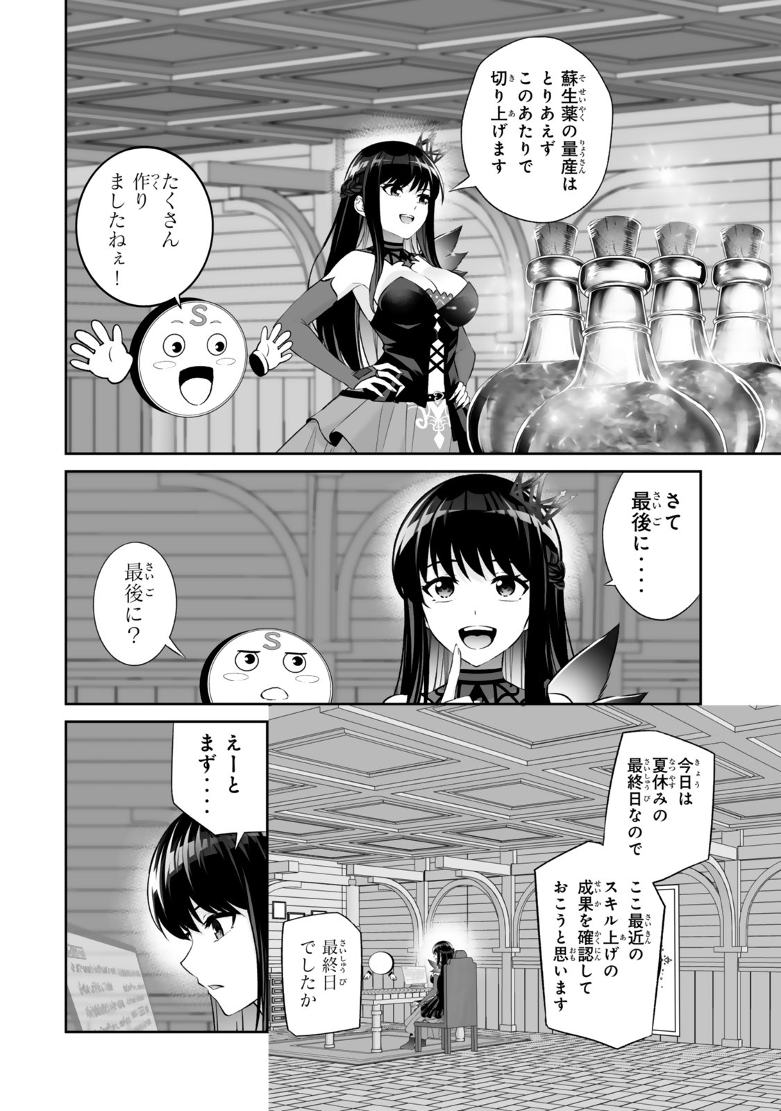 JINGAI HIME SAMA, HAJIMEMASHITA - FREE LIFE FANTASY ONLINE - RAW Chap 73.1 - Pic 10