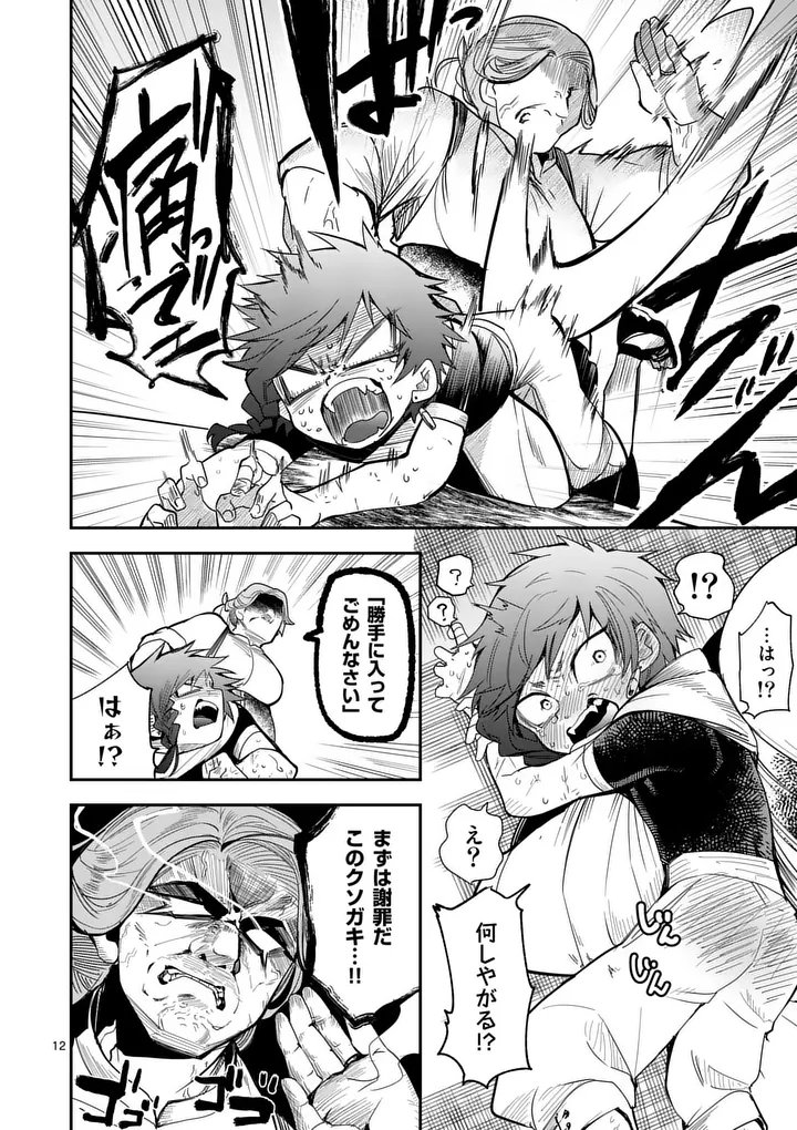 KUMOTSU NO VANTE Chap 7 - Pic 12