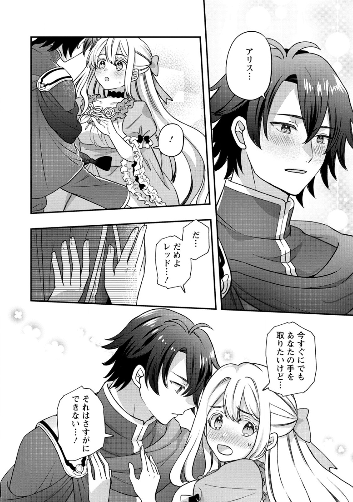 RUKEICHI KOUSHAKU TSUMA NO MAHOU KAIKAKU - HAZURE HIKARI ZOKUSEI DAKEDO ZENSE CHISHIKI DE OYAKU TACHI Chap 14.3 - Pic 7