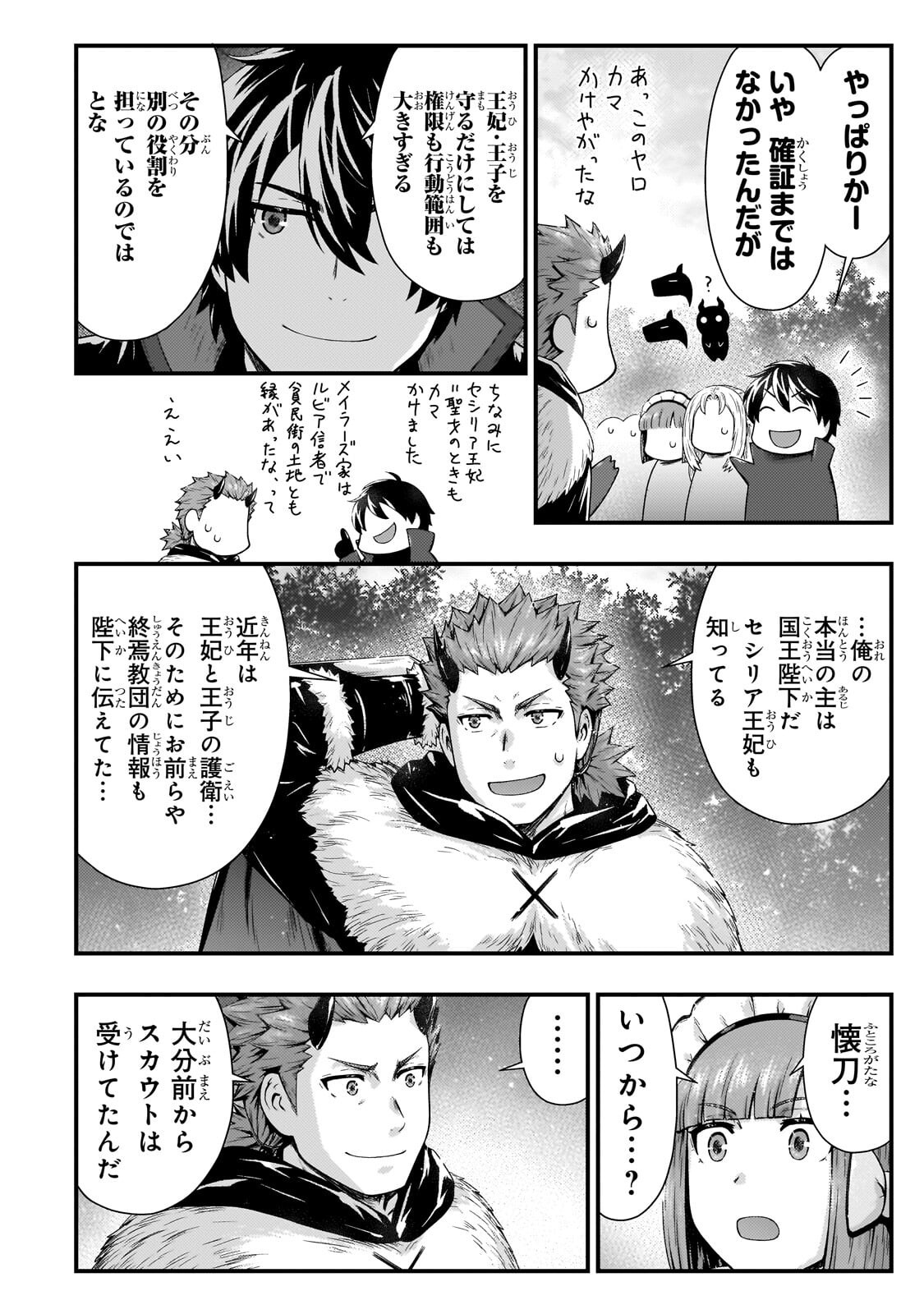 KAGE NO KYUUTEI MAJUTSUSHI (MANGA) - RAW Chap 59.2 - Pic 1