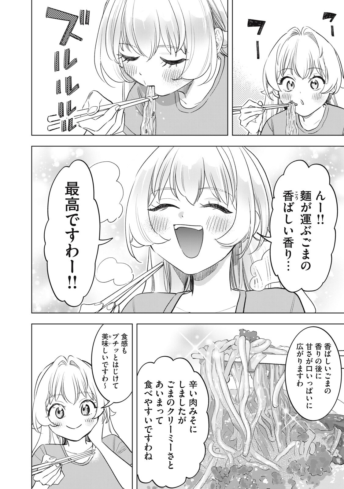BOTSURAKU REIKO'S CINDERELLA GOURMET Chap 36 - Pic 12