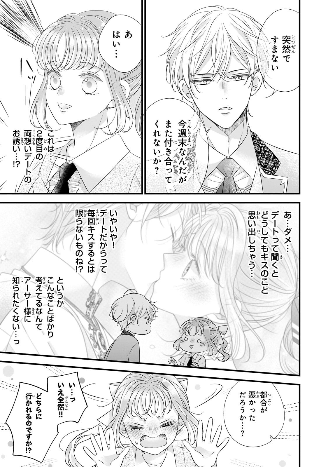 SHIGOTO NINGENNA HAKUSHAKU REIJOU WA KORI NO SAISHOU-SAMA NO AI WO MI AYAMATTEIRU Chap 21.1 - Pic 5