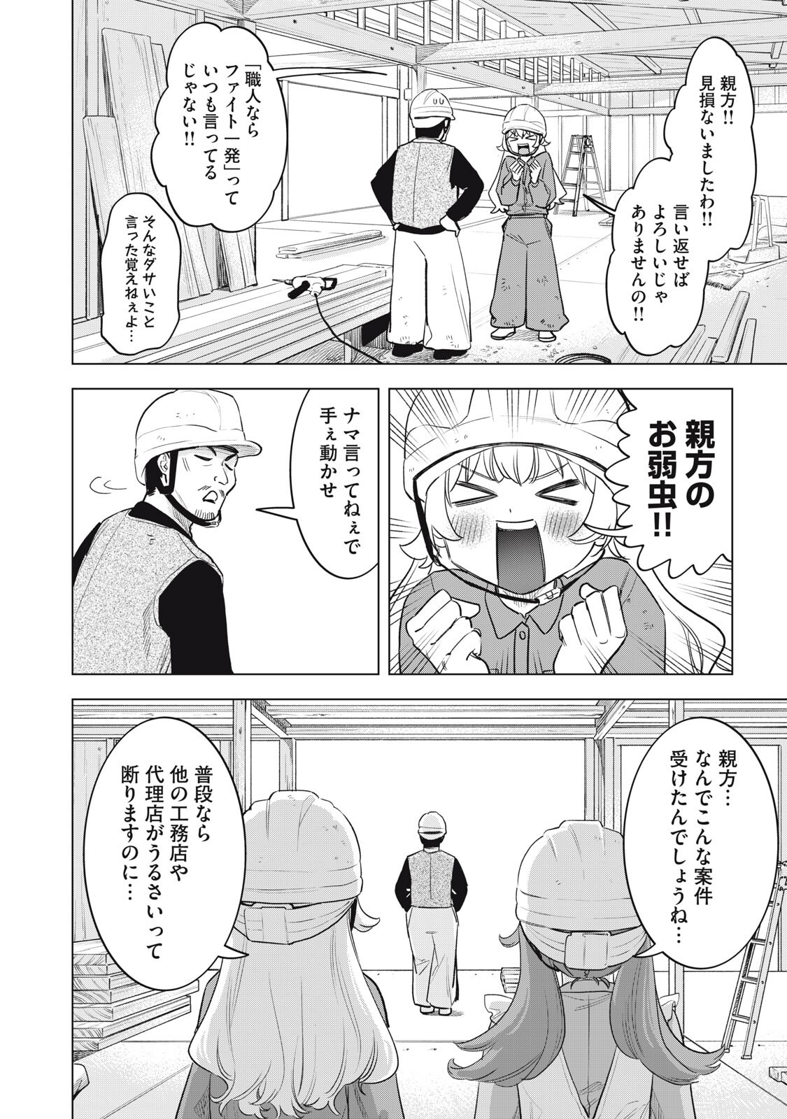 BOTSURAKU REIKO'S CINDERELLA GOURMET Chap 36 - Pic 2