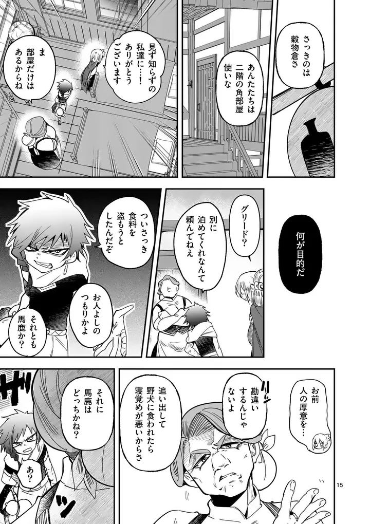 KUMOTSU NO VANTE Chap 7 - Pic 15