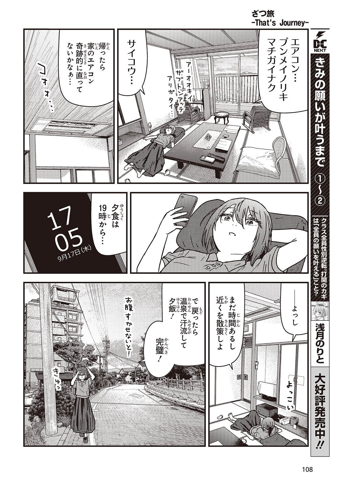 ZATSU TABI - THAT'S JOURNEY Chap 51.6 - Pic 26