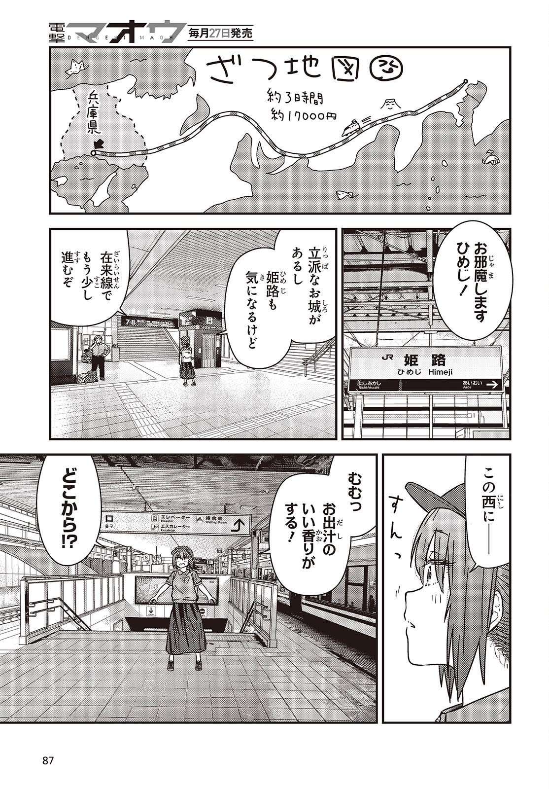 ZATSU TABI - THAT'S JOURNEY Chap 51.6 - Pic 5
