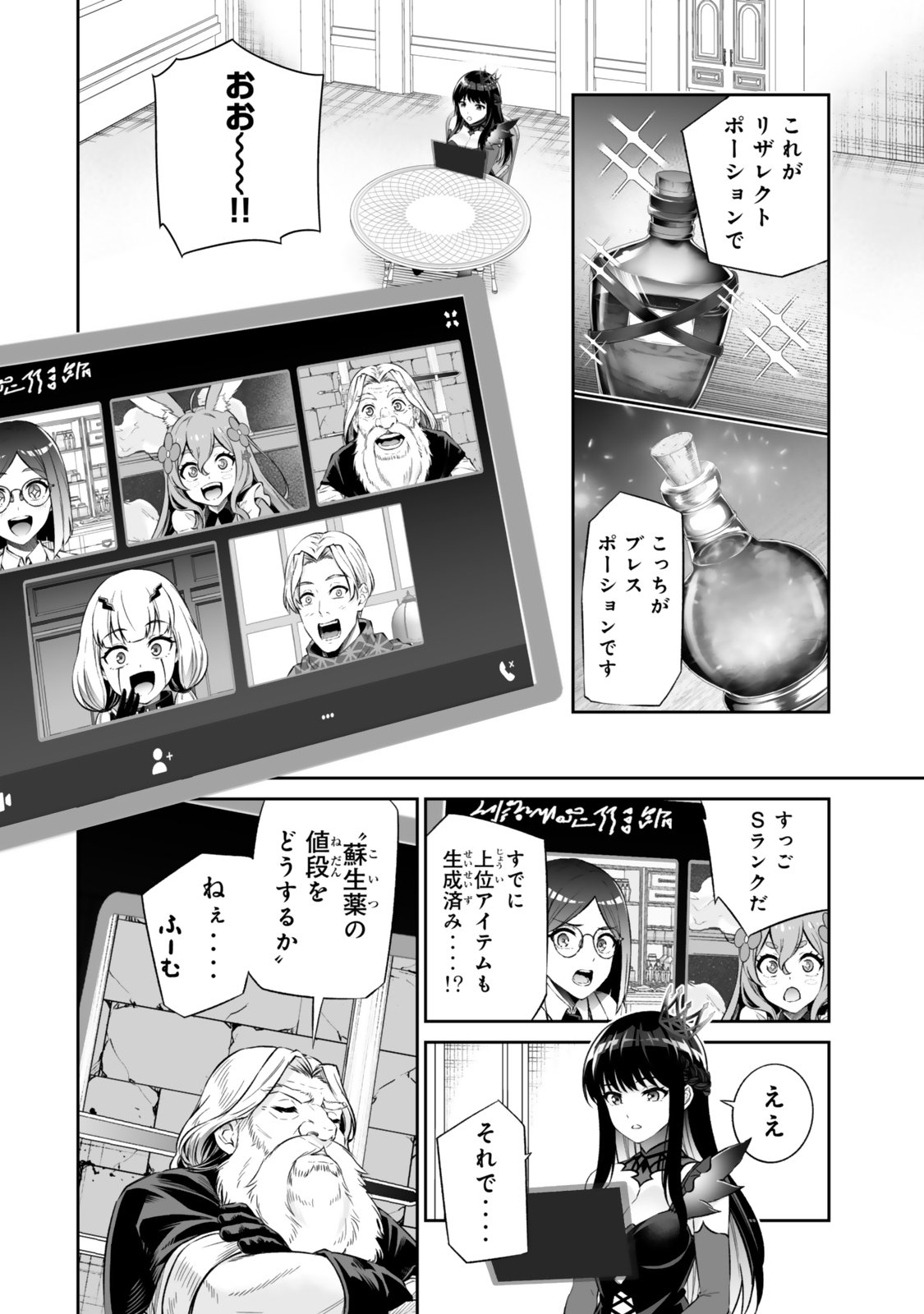 JINGAI HIME SAMA, HAJIMEMASHITA - FREE LIFE FANTASY ONLINE - RAW Chap 73.1 - Pic 2