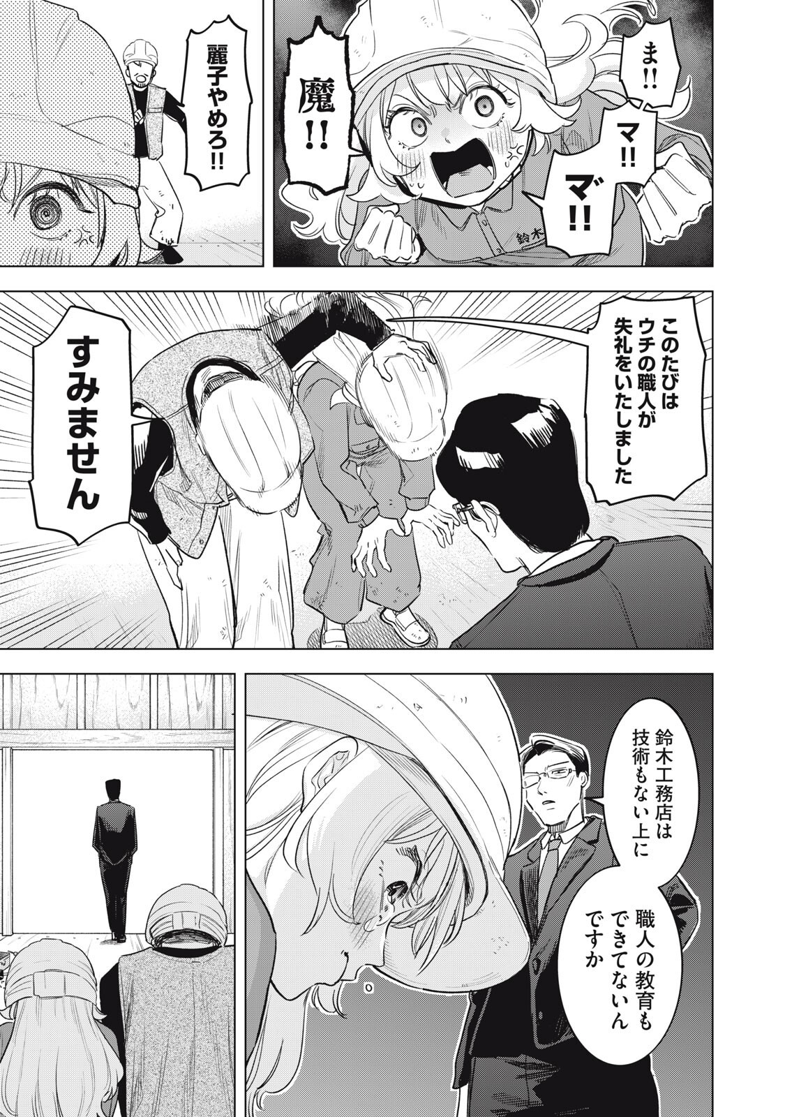 BOTSURAKU REIKO'S CINDERELLA GOURMET Chap 36 - Pic 7